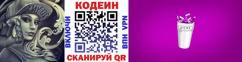 Codein напиток Lean (лин)  кракен   Циолковский  где продают наркотики 